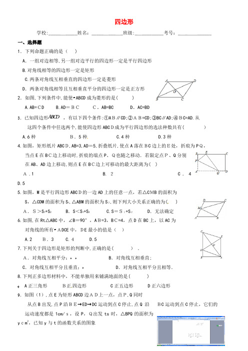 九年级数学寒假作业试题《四边形》(2021-2022学年)