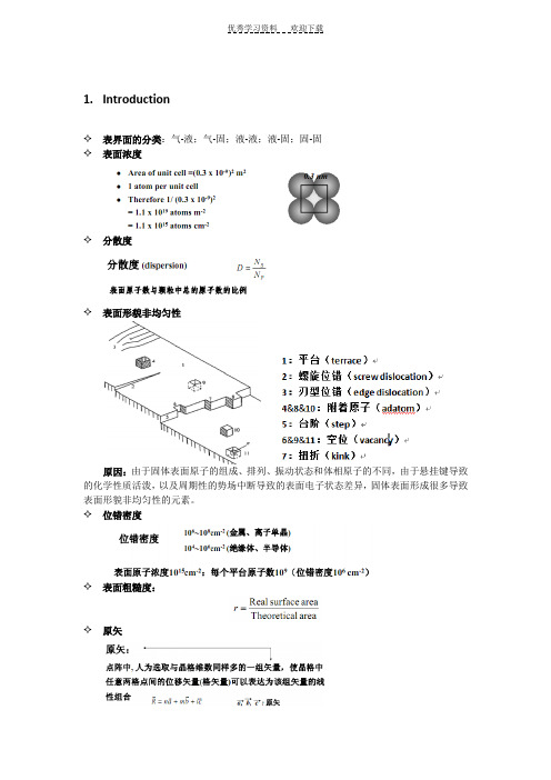 中科院固体表面物理化学笔记Jeveels (2)