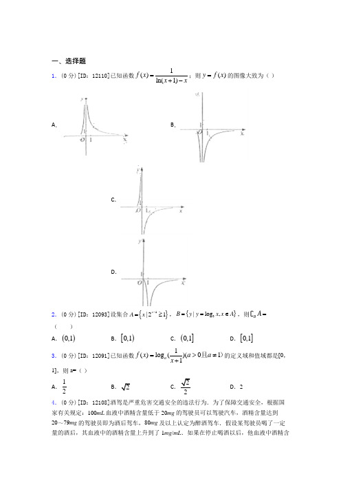 毓文中学数学高一上期末经典测试卷(含解析)