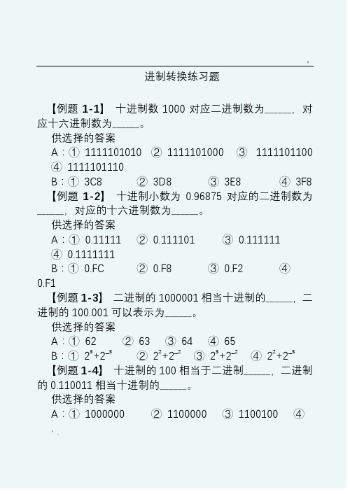 进制转换练习题