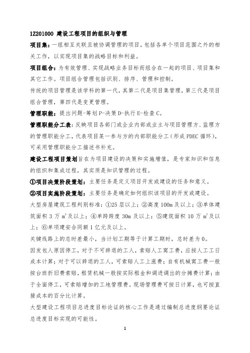 工程项目管理学习笔记