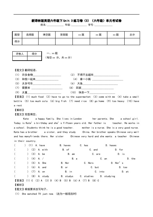 新译林版英语六年级下Unit 3练习卷(3)(六年级)单元考试卷.doc