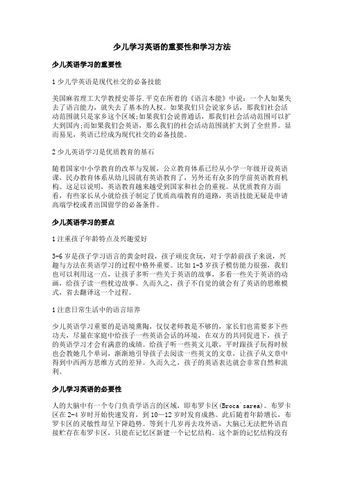 少儿学习英语的重要性和学习方法