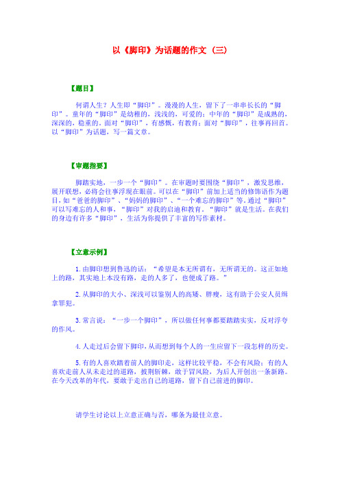 高考语文备考以“脚印”为话题的作文(三)