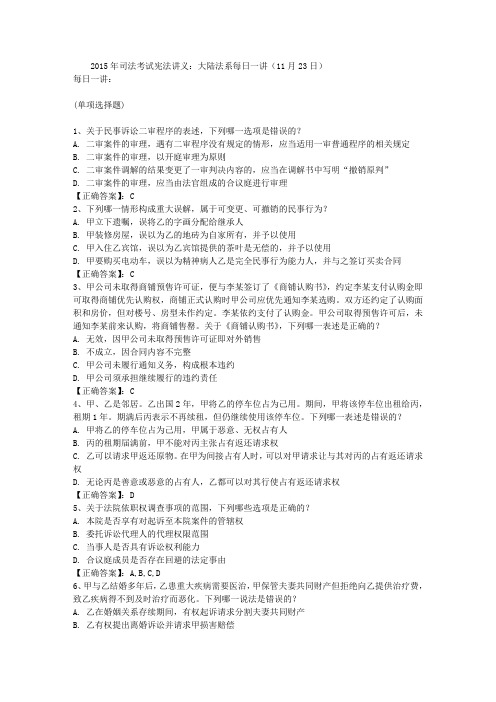 2015年司法考试宪法讲义:大陆法系每日一讲(11月23日)