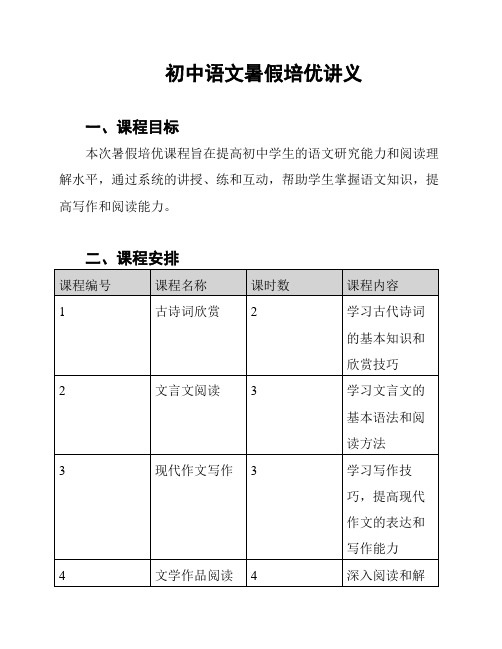 初中语文暑假培优讲义