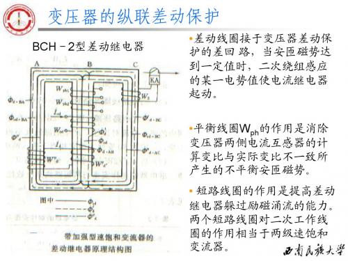 继电保护第七章2