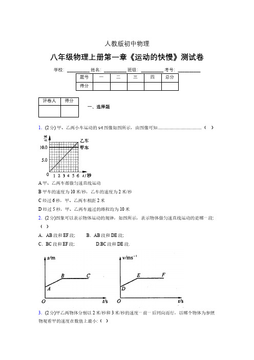 人教版八年级物理1-3《运动的快慢》专项练习(含答案) (41)