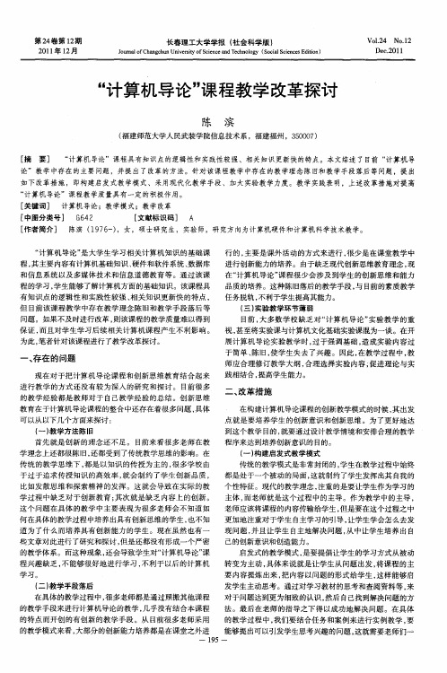 “计算机导论”课程教学改革探讨