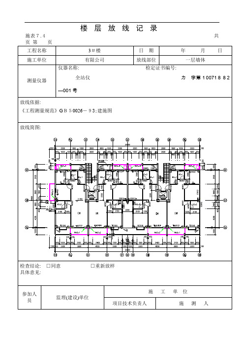 楼层放线记录