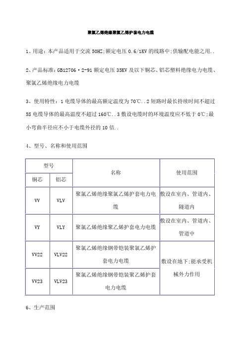 常用电力电缆规格型