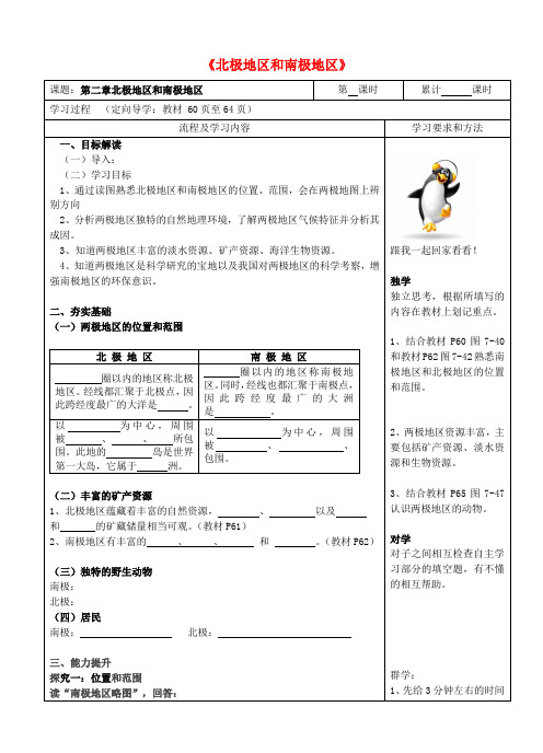 湖南省长沙市城金海双语实验学校七年级地理下册《北极