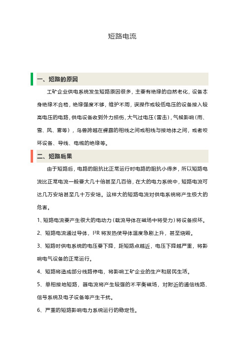 短路电流讲解