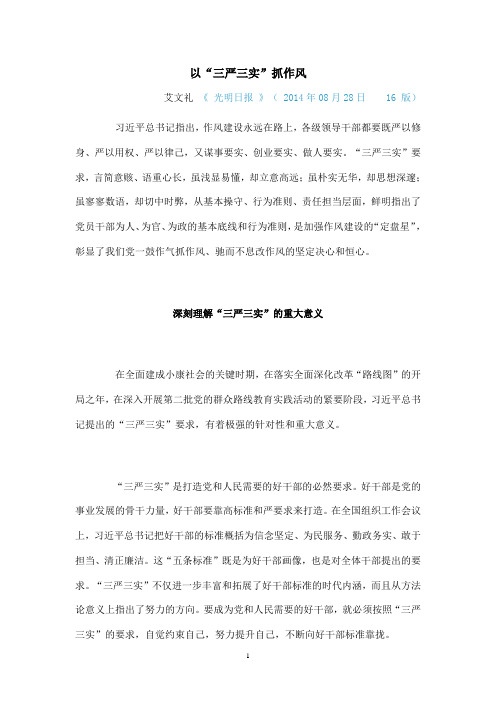 以“三严三实”抓作风