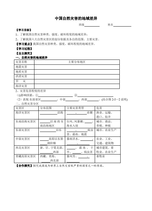 中国自然灾害的地域差异导学案