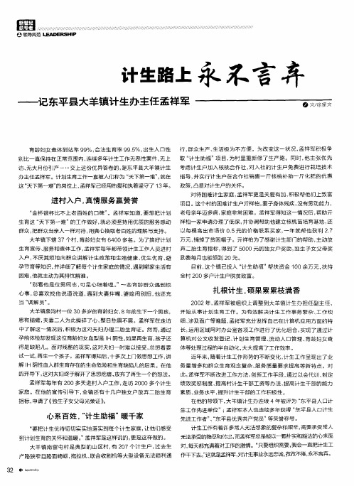 计生路上永不言弃——记东平县大羊镇计生办主任孟样军