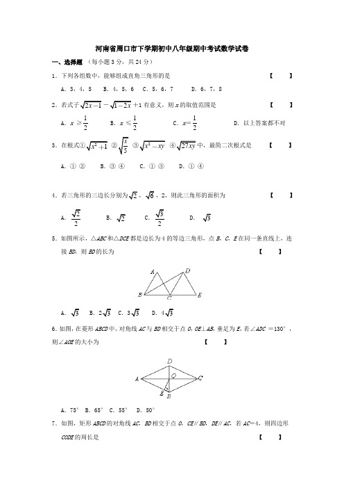 河南省下学期初中八年级期中考试数学试卷