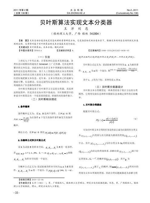 贝叶斯算法实现文本分类器