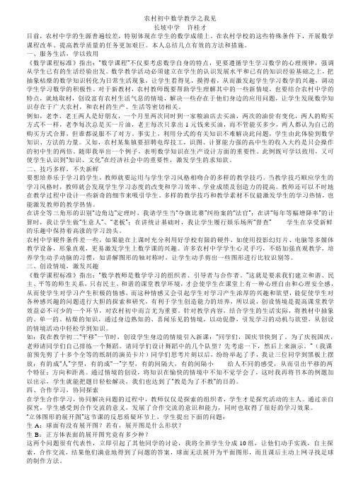 农村初中数学教学之我见