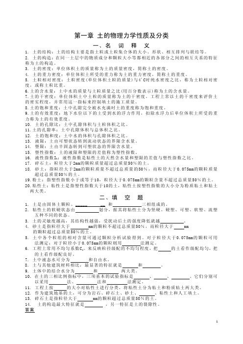 第一、二、三章 土的物理力学性质及应力计算题解