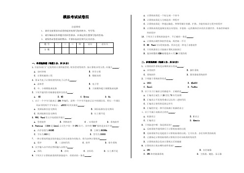 计算机等级考试,办公自动化考试试题(四)