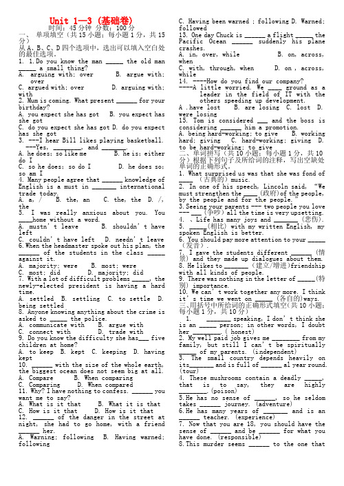 2011年高考英语一轮复习 高一基础卷Unit1-22 新人教版