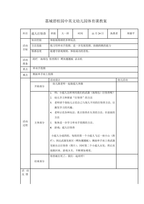 超人打怪兽2
