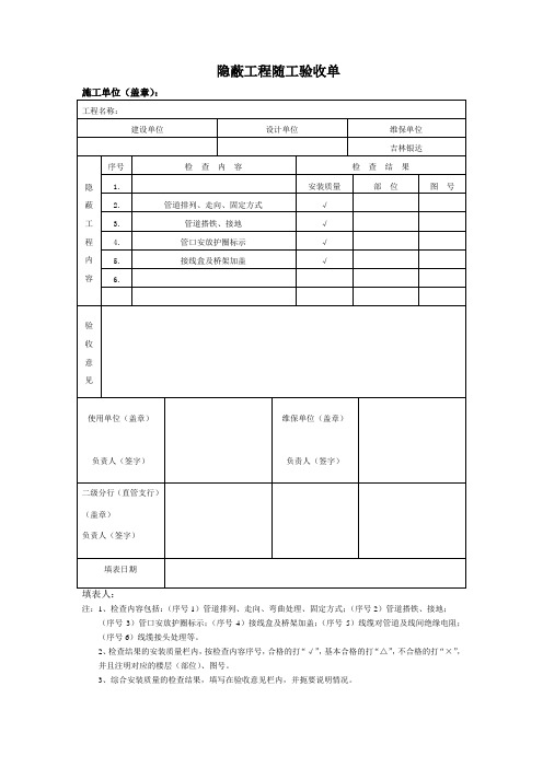 安全防范工程施工验收的表格