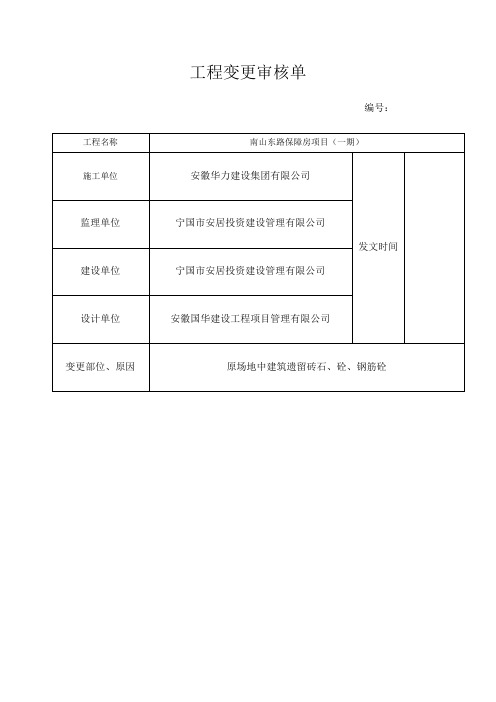 工程变更联系单联系单及要求