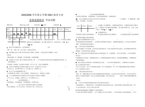 思想道德修养考试试题及标准答案、评分细则B