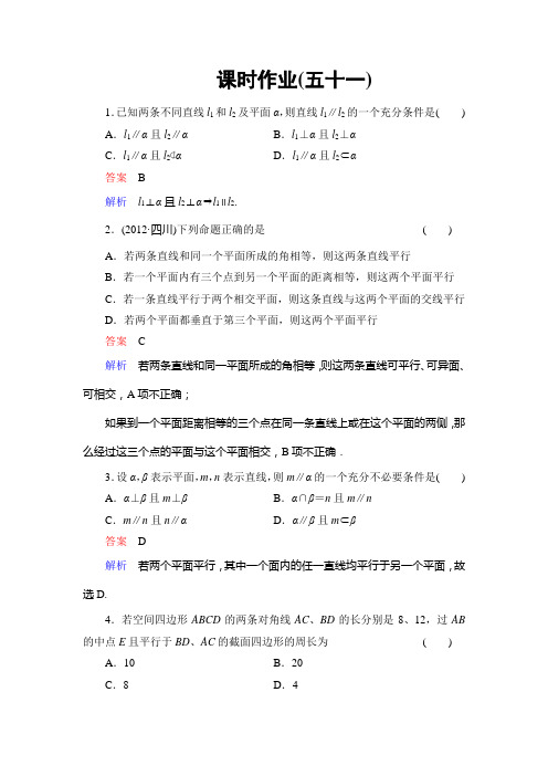 2014高考调研理科数学课时作业讲解_课时作业51