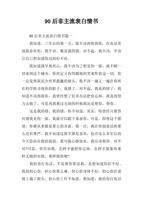 90后非主流表白情书