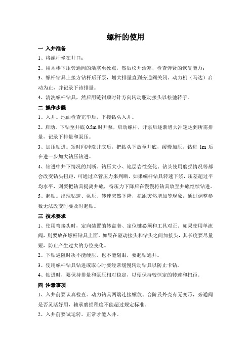 螺杆的使用yu注意事项