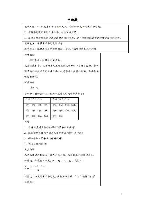 苏科初中数学九年级上册《3.1 平均数》教案 (3)【精品】