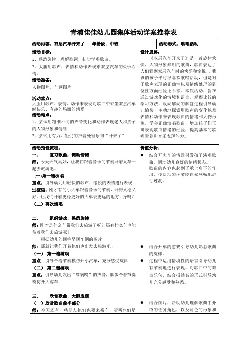 双层汽车开来了教案22