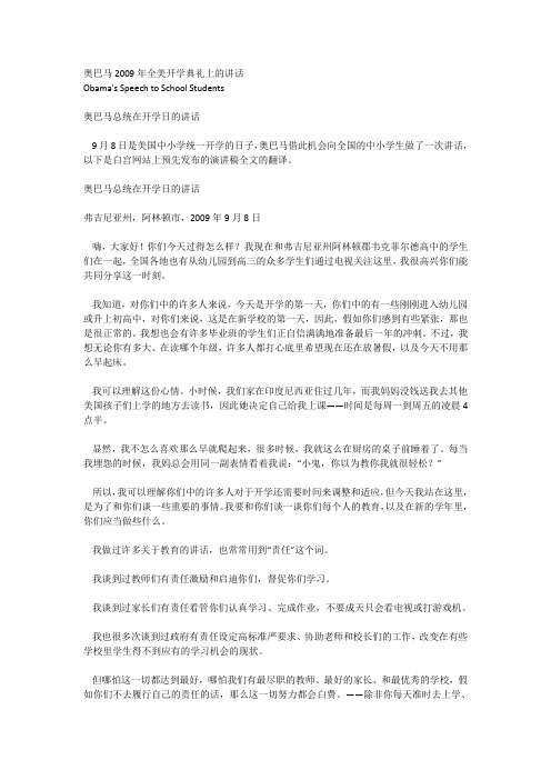 2009年奥巴马全美开学典礼上的讲话