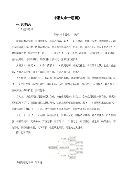 高考语文一轮专项复习练习卷-古诗文阅读-《谏太宗十思疏》(含解析)