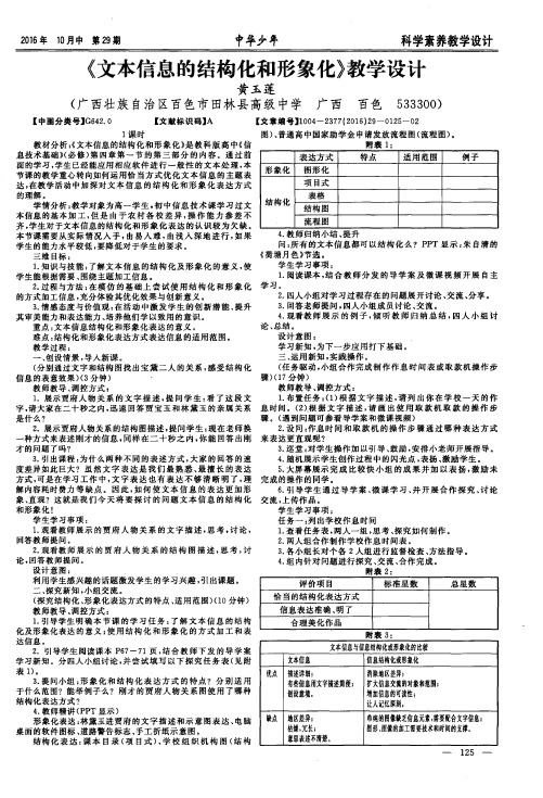 《文本信息的结构化和形象化》教学设计