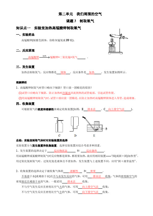 2019-2020年人教版九年级化学第2单元  课题3 制取氧气 导学案(有答案)