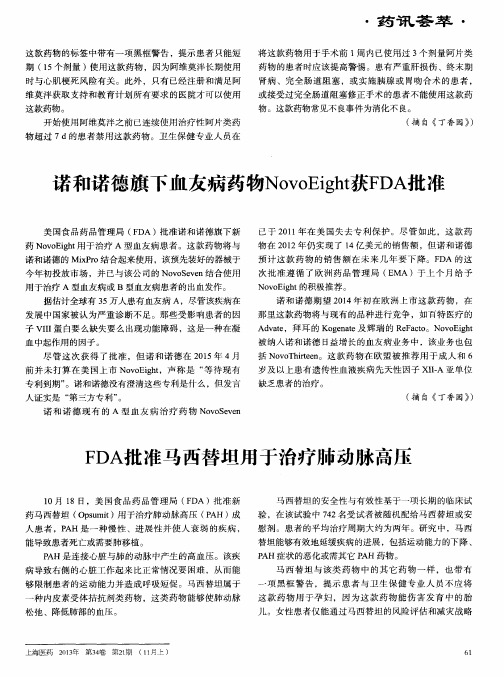 FDA批准马西替坦用于治疗肺动脉高压