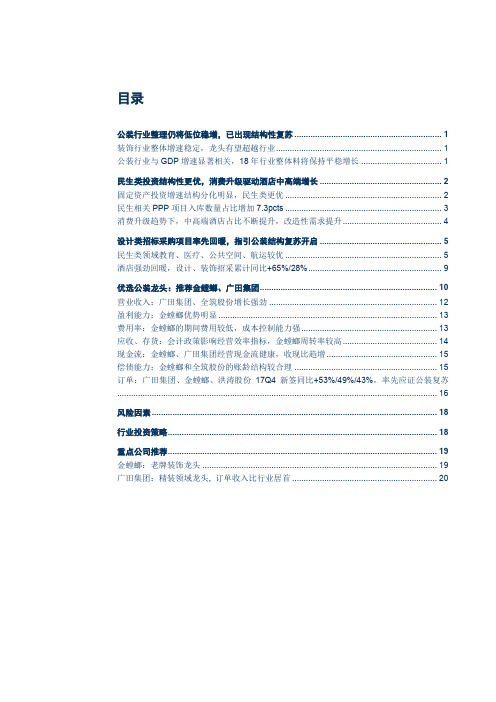 2018年建筑公装行业深度研究报告