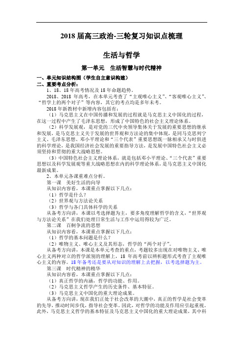 高三政治-广东省2018年政治高考三轮复习知识点梳理生