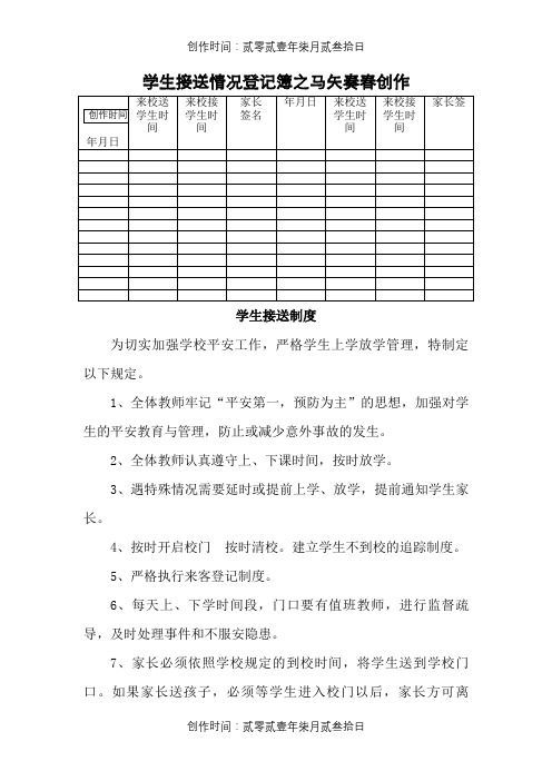 3、学生接送情况登记簿