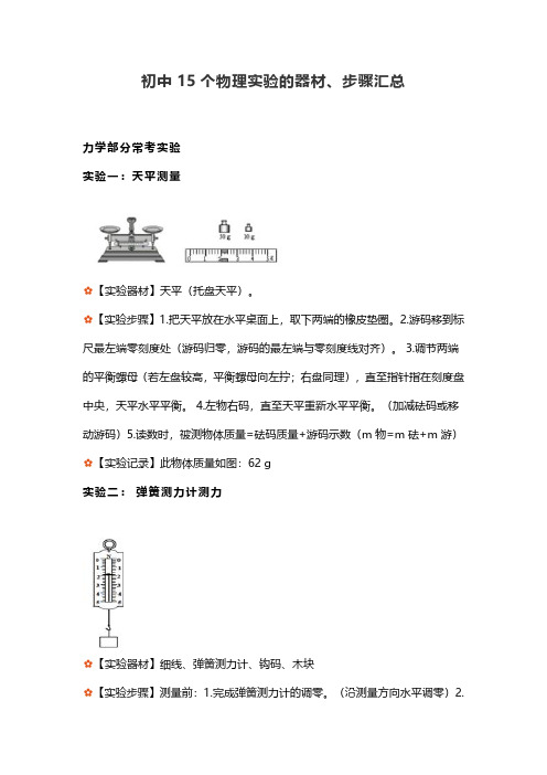 初中15个物理实验的器材、步骤汇总