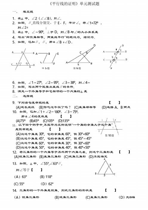 平行线的证明试题总集含复习资料