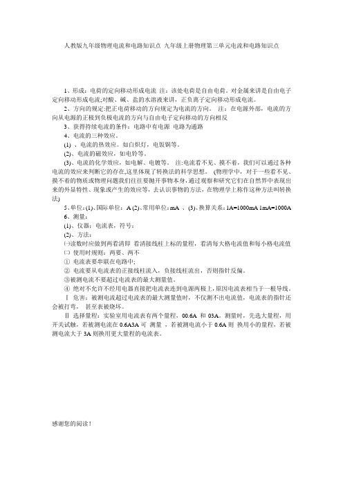 人教版九年级物理电流和电路知识点 九年级上册物理第三单元电流和电路知识点