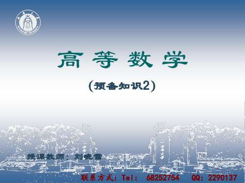 1预备知识：实数、排列与组合