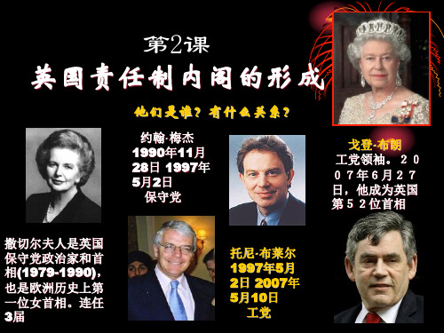 英国责任制内阁的形成.ppt