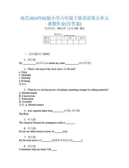 南昌2024年02版小学六年级下册第五次英语第五单元暑期作业(含答案)