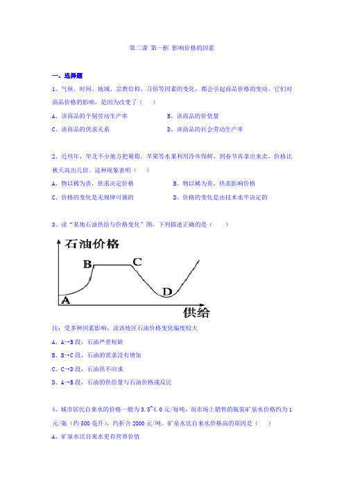 广东省廉江市实验学校高中政治必修一同步测试：2.1影响价格的因素习题 Word版含答案